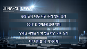 [인천중구TV] 3월 5주차 뉴스 콜렉션